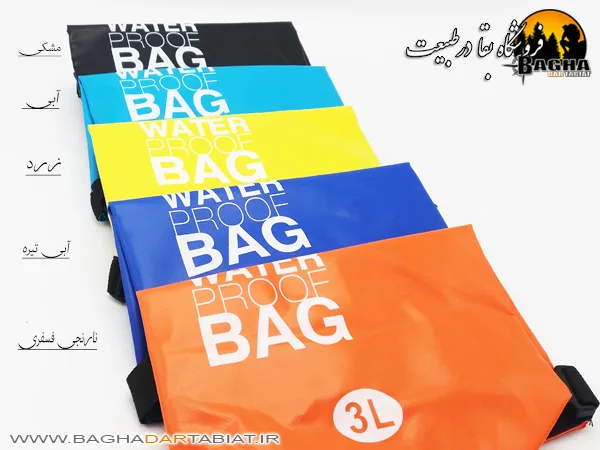 درای بگ 3 لیتری پی وی سی ضد آب