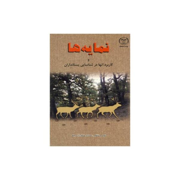 کتاب نمایه ها