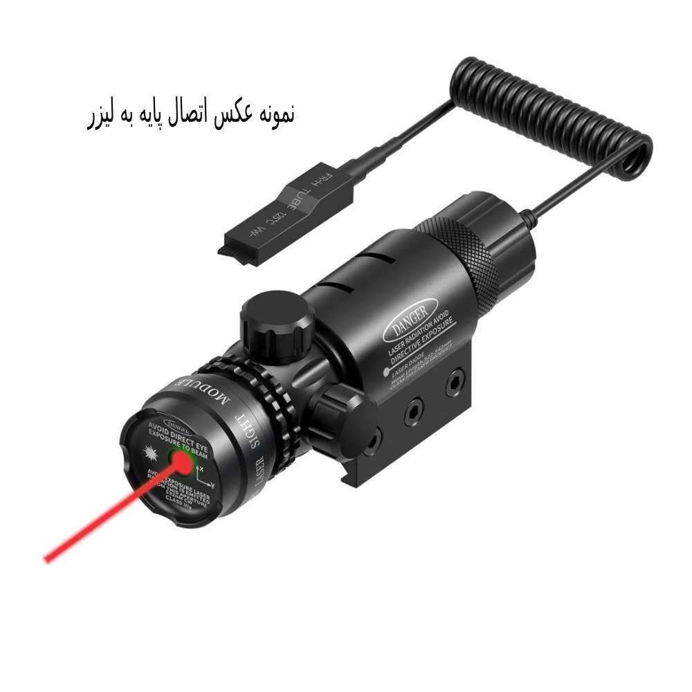 پایه لیزر اسلحه بادی مدل LRA-1